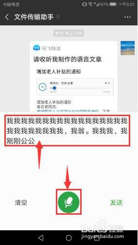 怎么把微信语音转化成文字发给对方 怎么在手机微信中将语音转为文字并发送