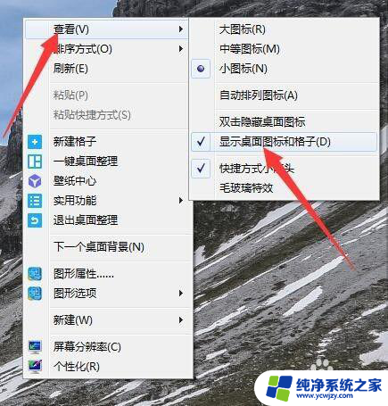 win7怎么显示桌面图标 Win7桌面图标不见了怎么找回