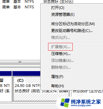 win7怎样扩展c盘空间 Windows 7系统如何扩容C盘