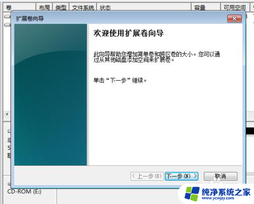 win7怎样扩展c盘空间 Windows 7系统如何扩容C盘