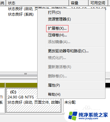 win7怎样扩展c盘空间 Windows 7系统如何扩容C盘