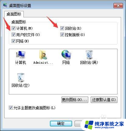 win7怎么显示桌面图标 Win7桌面图标不见了怎么找回