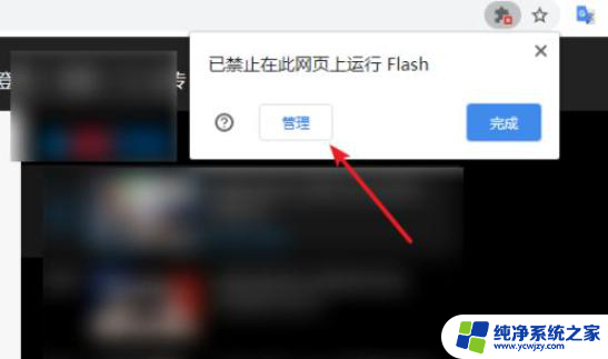 adobeflashplayer不再支持怎么办 谷歌浏览器中解决Adobe Flash Player不受支持的方法