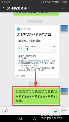 怎么把微信语音转化成文字发给对方 怎么在手机微信中将语音转为文字并发送