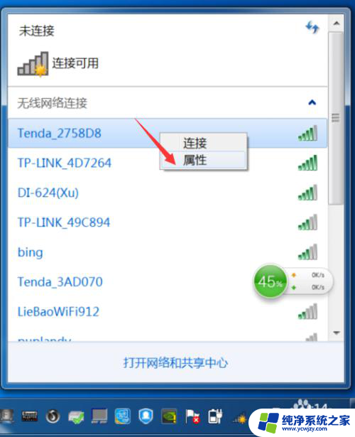 电脑上怎么改路由器wifi密码 无线网络密码如何在笔记本电脑上修改