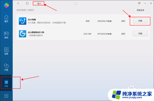 win10如何彻底删除金山毒霸 如何彻底卸载金山毒霸的WIN10系统