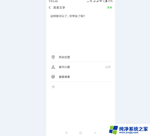 微信只发文字怎么弄 手机微信怎么发纯文字朋友圈