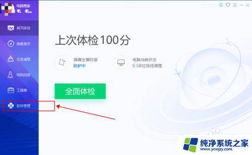 win10如何彻底删除金山毒霸 如何彻底卸载金山毒霸的WIN10系统