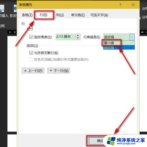 word里的表格内容显示不全 word表格内文字内容显示不全的解决方法