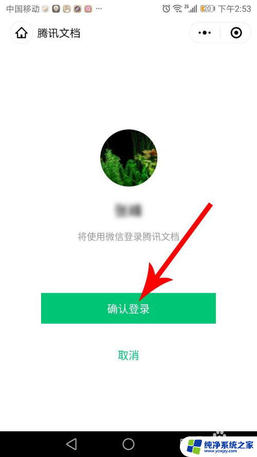 电脑怎么打开腾讯文档 电脑打开微信腾讯文档的步骤