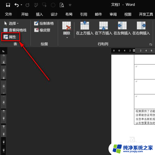 word里的表格内容显示不全 word表格内文字内容显示不全的解决方法