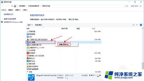 win10如何彻底删除金山毒霸 如何彻底卸载金山毒霸的WIN10系统