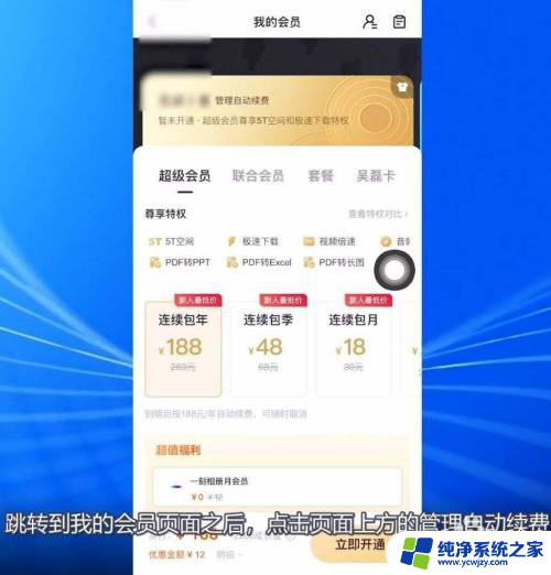 解除百度网盘自动续费 百度网盘自动续费关闭方法