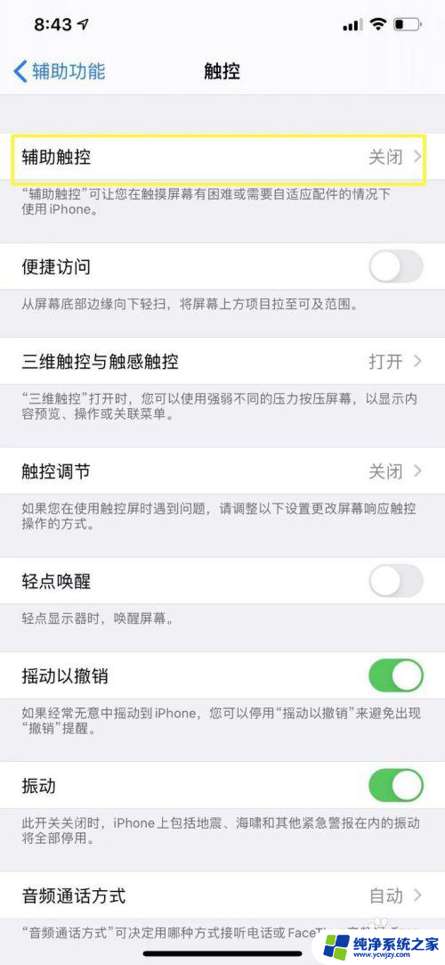 苹果11屏幕上的悬浮球怎么设置 iPhone11悬浮球设置方法