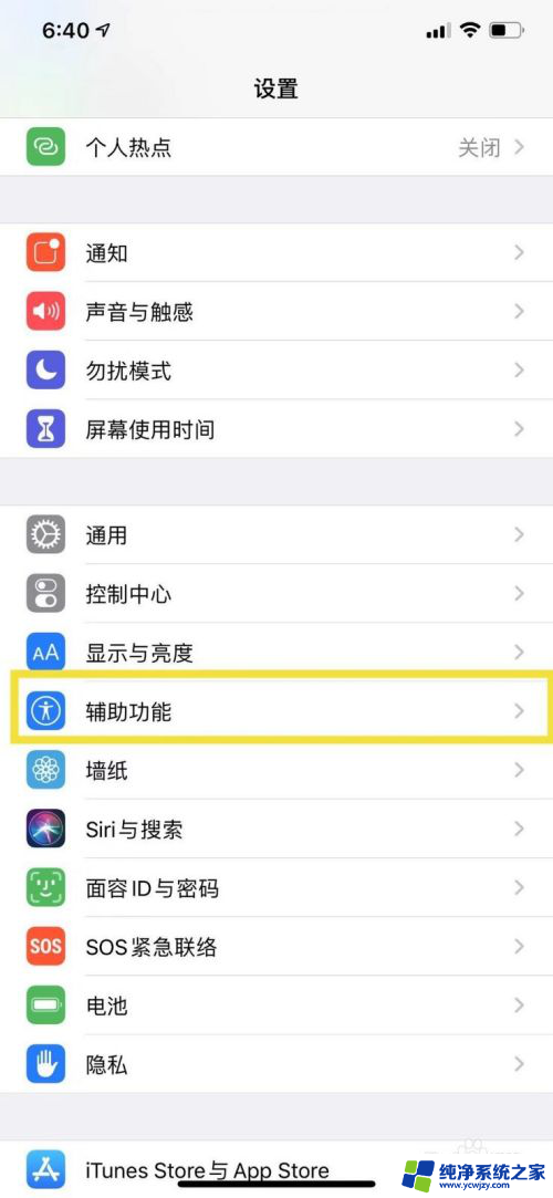 苹果11屏幕上的悬浮球怎么设置 iPhone11悬浮球设置方法