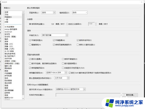 pdf阅读器adobe reader 字体不清晰 Abode acrobat 打开PDF时字体显示模糊的解决办法