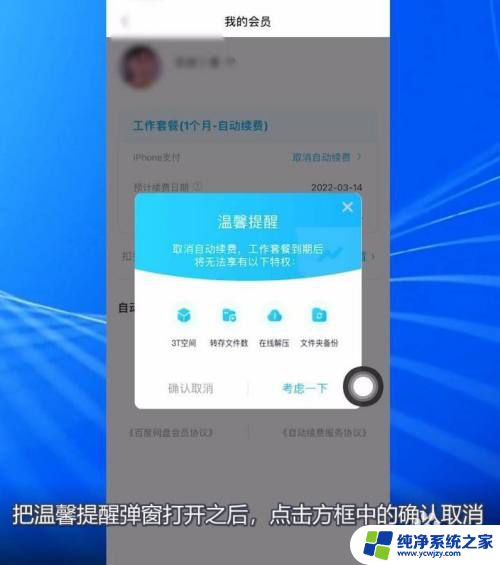 解除百度网盘自动续费 百度网盘自动续费关闭方法