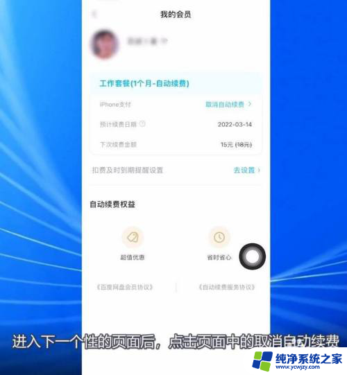 解除百度网盘自动续费 百度网盘自动续费关闭方法