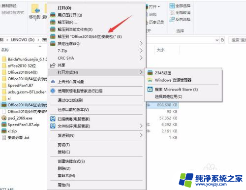 如何安装免费正版office2010 office2010软件安装教程下载