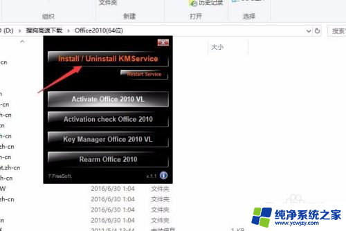 如何安装免费正版office2010 office2010软件安装教程下载