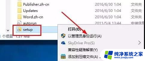 如何安装免费正版office2010 office2010软件安装教程下载