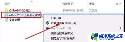 如何安装免费正版office2010 office2010软件安装教程下载