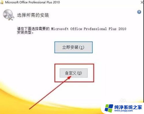 如何安装免费正版office2010 office2010软件安装教程下载