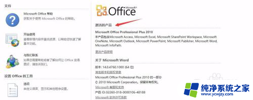 如何安装免费正版office2010 office2010软件安装教程下载