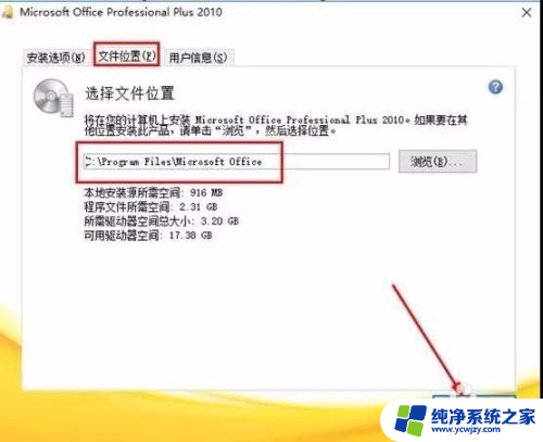 如何安装免费正版office2010 office2010软件安装教程下载