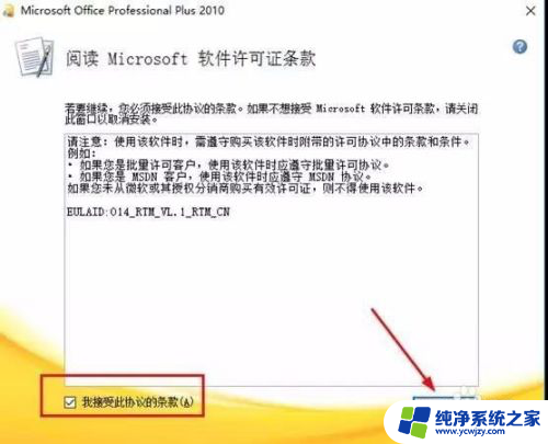 如何安装免费正版office2010 office2010软件安装教程下载