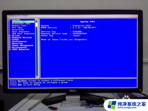 戴尔台式机进入bios按什么键 Dell如何进入BIOS设置界面