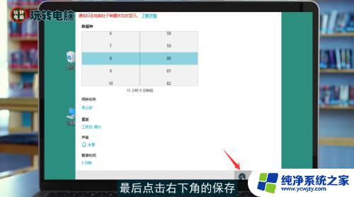 电脑咋设置闹钟 电脑闹钟设置教程