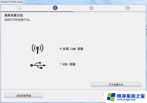 佳能ts3180打印机怎么连接wifi 佳能TS3180 WiFi设置步骤