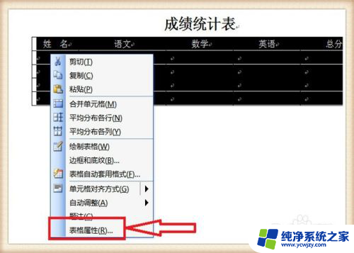 word表格调整行距怎么调 Word文档表格行距调整方法