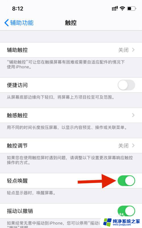 苹果点屏幕亮屏在哪里设置 怎么在iPhone上调整轻点屏幕唤醒手机的设置