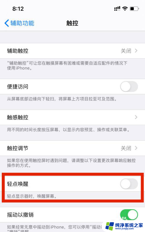 苹果点屏幕亮屏在哪里设置 怎么在iPhone上调整轻点屏幕唤醒手机的设置