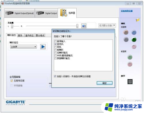 电脑耳麦没有声音怎么解决 电脑音频设置教程