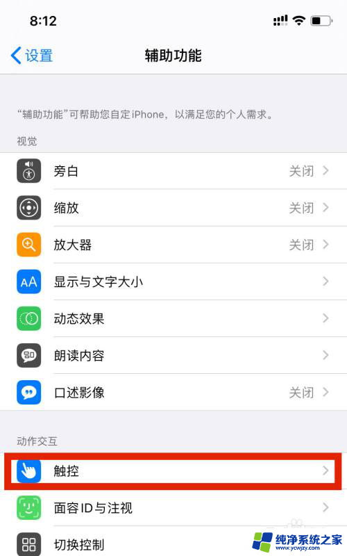 苹果点屏幕亮屏在哪里设置 怎么在iPhone上调整轻点屏幕唤醒手机的设置