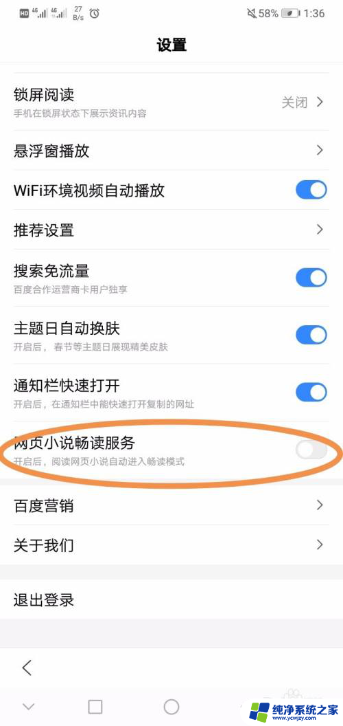 怎么关闭畅读模式怎么取消百度 手机百度如何关闭畅读阅读模式