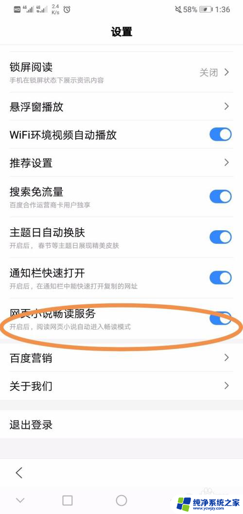 怎么关闭畅读模式怎么取消百度 手机百度如何关闭畅读阅读模式