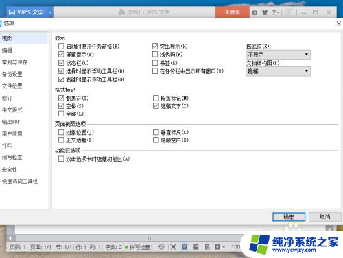 wps复制粘贴变小图标 WPS文字中粘贴选项按钮如何取消显示