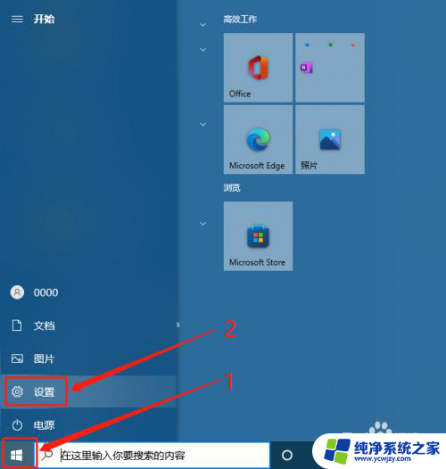 电脑屏幕离开后就锁屏怎么设置 Win10设置离开电脑一段时间自动锁屏的方法