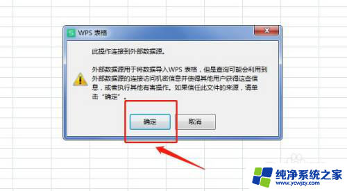 文本文档转换成wps表格 TXT文本转换为WPS表格教程