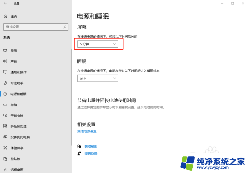 电脑屏幕离开后就锁屏怎么设置 Win10设置离开电脑一段时间自动锁屏的方法