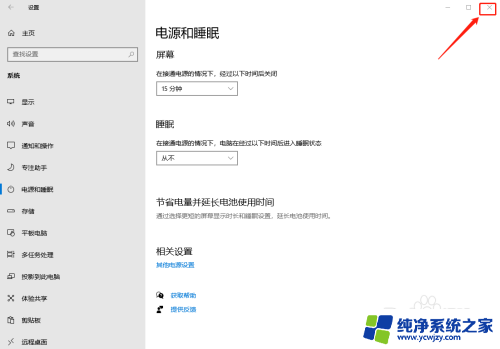 电脑屏幕离开后就锁屏怎么设置 Win10设置离开电脑一段时间自动锁屏的方法