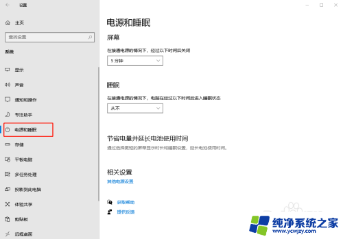 电脑屏幕离开后就锁屏怎么设置 Win10设置离开电脑一段时间自动锁屏的方法