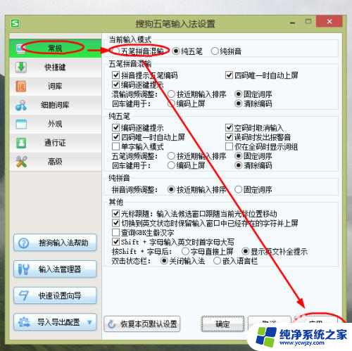 搜狗五笔和拼音混合输入法 如何在搜狗五笔输入法中启用五笔拼音混输模式
