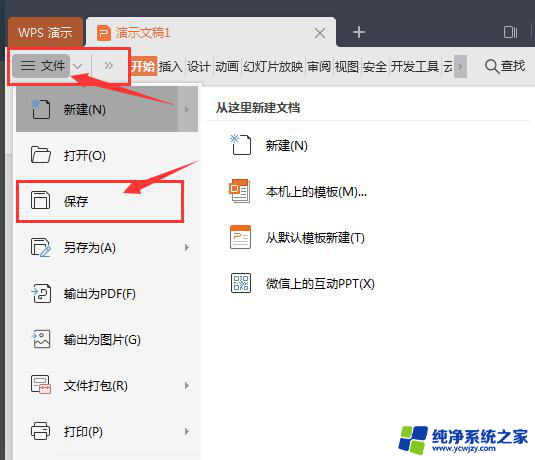wps怎样保存文档 wps怎样保存文档到本地