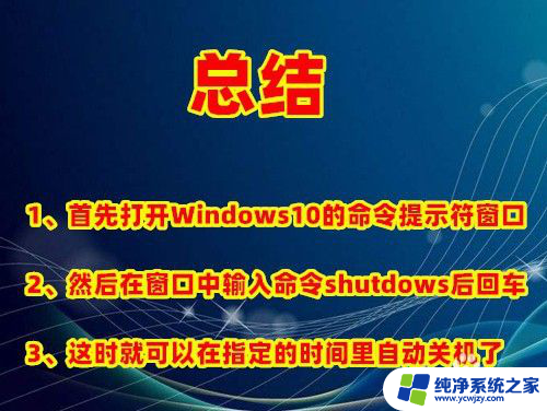 windows10定时开关机 win10定时关机设置方法