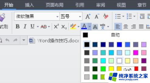 字体颜色快捷键ctrl加什么 WPS中改变字体颜色的快捷键是什么